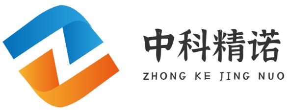 中科精诺